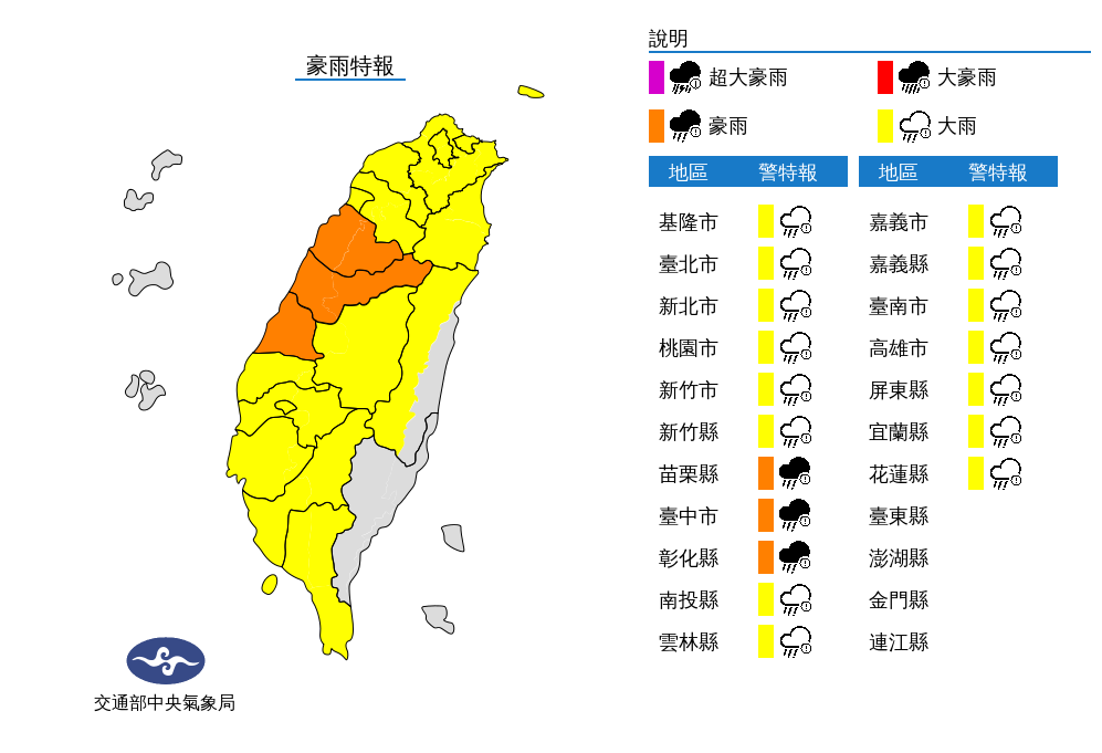  中央氣象局最新消息，今（26）日晚至明（27）日針對苗栗縣、臺中市及彰化縣發佈豪雨特報。（圖／中央氣象局）