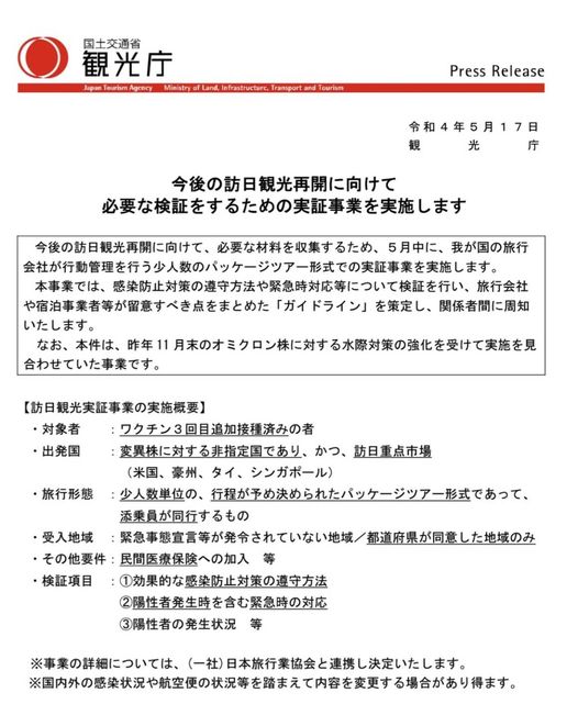 圖／翻攝日本國土交通省觀光廳網站