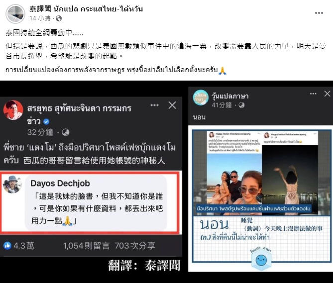 就連Tangmo的親哥哥也留言呼籲PO文者公佈更多真相。（圖／翻攝自泰譯聞FB）