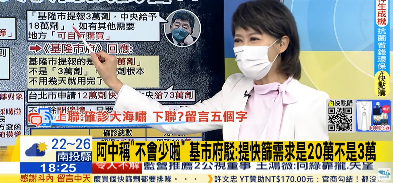 攝自中天新聞辣晚報