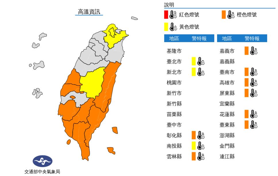 高溫警示壟罩南台灣。（圖／氣象局）