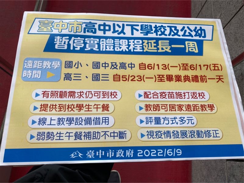 台中市線上教學延至6月17日(攝自中央社)