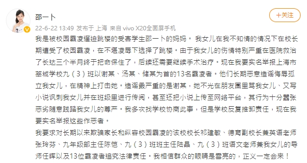 邵一卜媽媽發文控訴校方和參與霸凌的13位同學。（圖／翻攝自微博）