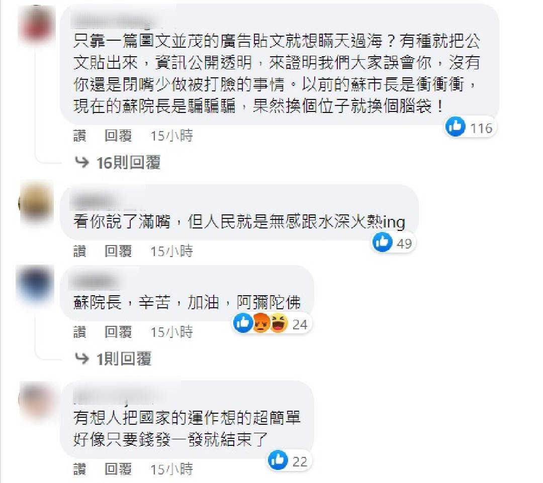 攝自蘇貞昌臉書