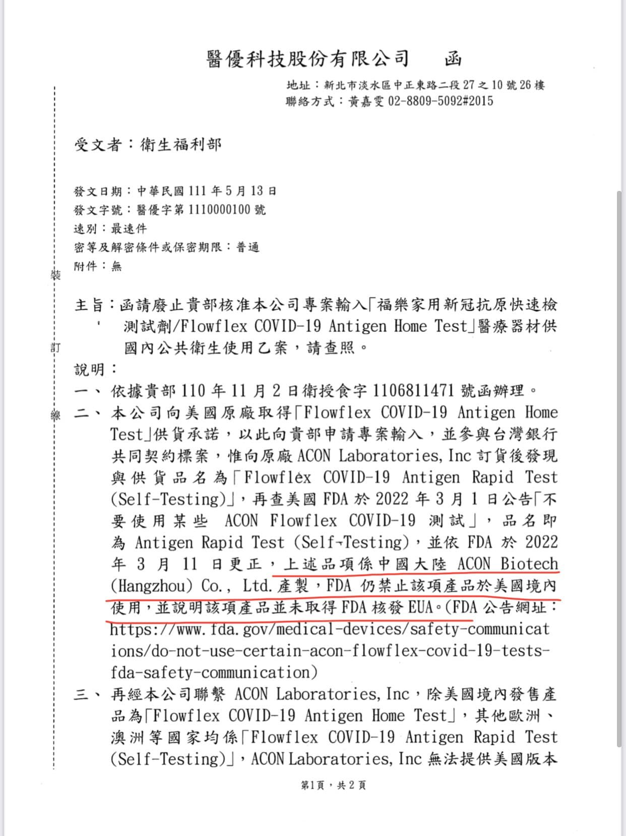 早在5月份就有業者向衛福部提醒富樂快篩有爭議(攝自白喬茵臉書)