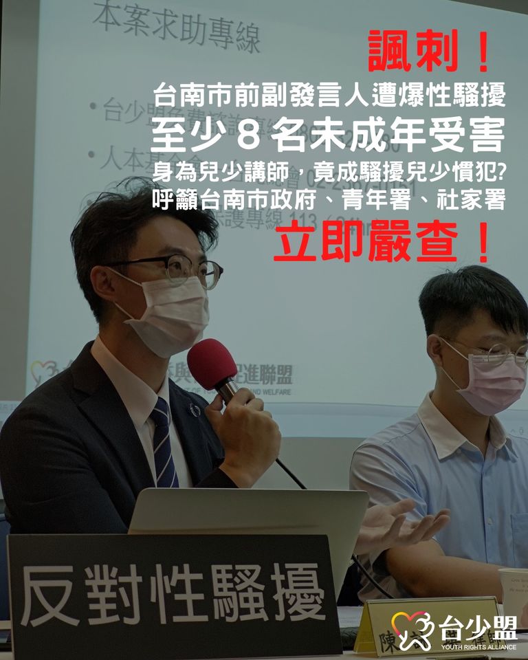 攝自台灣少年權益與福利促進聯盟臉書