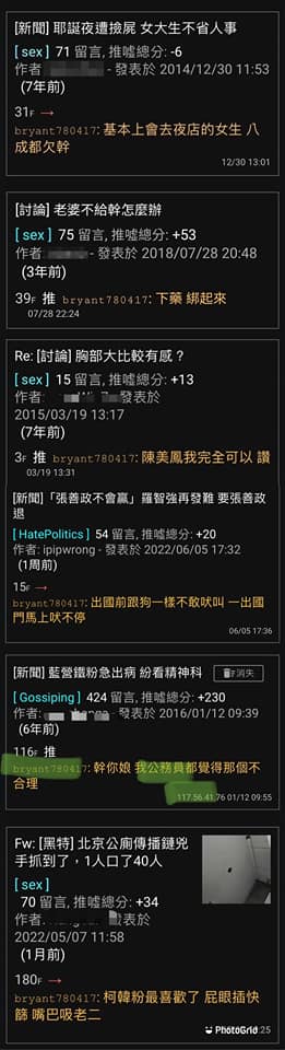 徐巧芯質疑「bryant780417」可能是中央政風人員（攝自徐巧芯臉書）