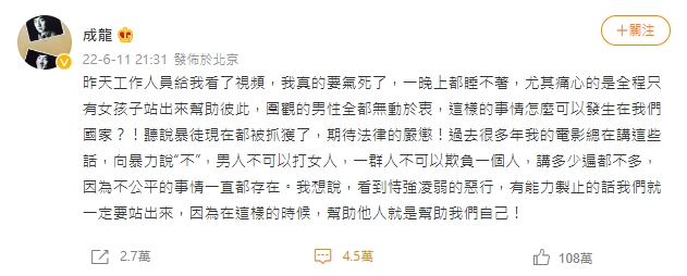 成龍不只開轟施暴男子，更點名袖手旁觀的目擊者。（圖／翻攝自微博）