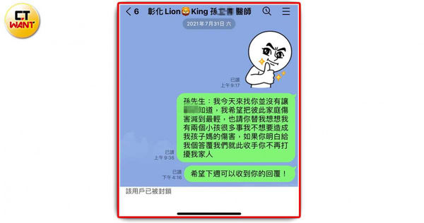 羅男曾用LINE表達希望孫醫師收手,別再破壞他的家庭,但孫男已讀未回。(圖/CTWANT)