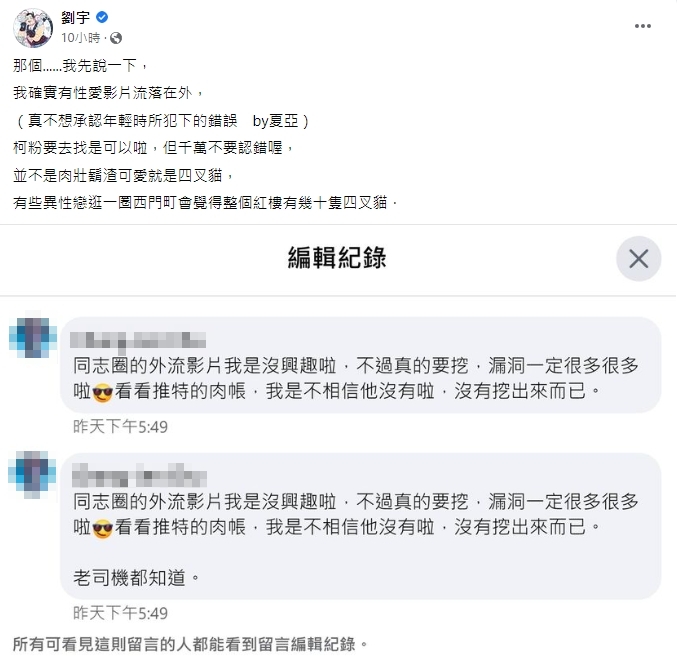 四叉貓坦承確實有過往的性愛影片在網路上流傳。（圖／翻攝自FB）