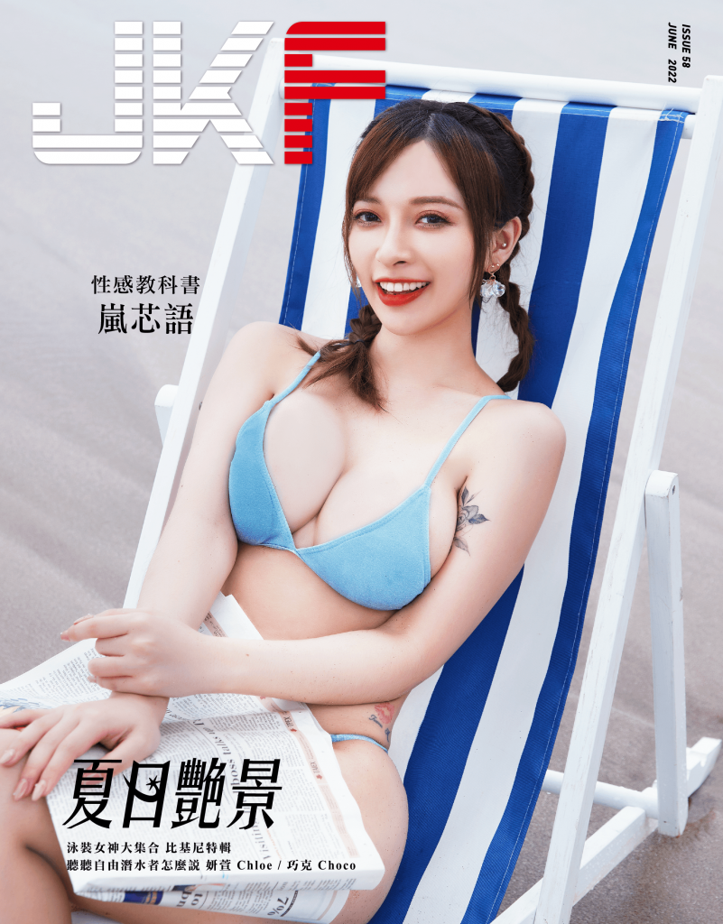 嵐芯語是JKF盛夏震撼彈的6月份封面人物。(圖/JKF提供)