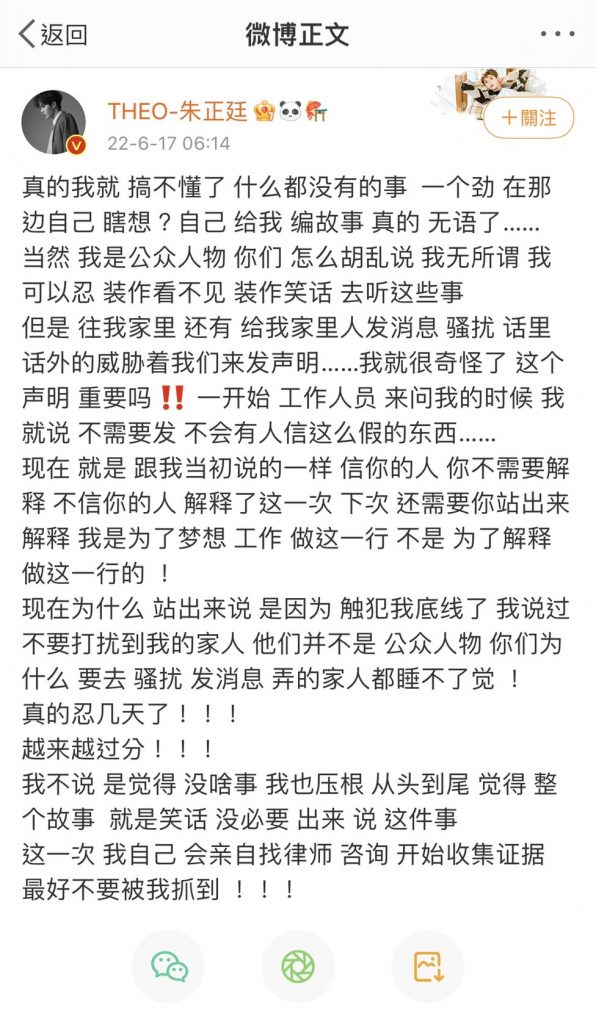 朱正延透露家人被不斷電話騷擾，因此好幾天睡不著覺。（圖／翻攝自微博）