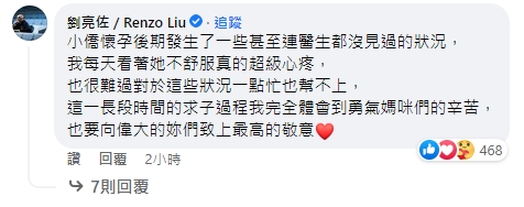 劉亮佐對愛妻出現的不適症狀感到相當心疼。（圖／翻攝自FB）