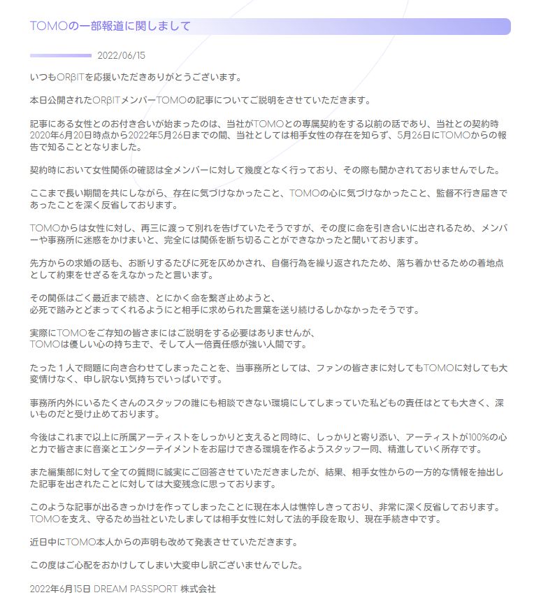 安藤誠明所屬經紀公司發表官方聲明。（圖／翻攝自官網）