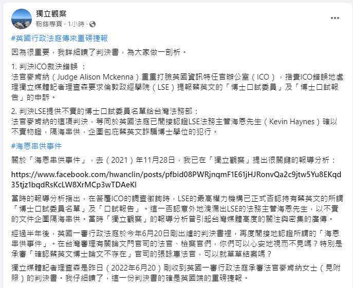 總統蔡英文論文門，出現新進展。（圖／翻攝 獨立觀察臉書）