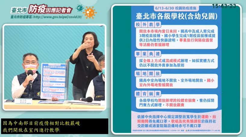 攝自臺北市防疫因應記者會YT直播