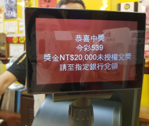 雨天救龜,買彩券得意外之喜。(圖/翻攝自爆料公社)