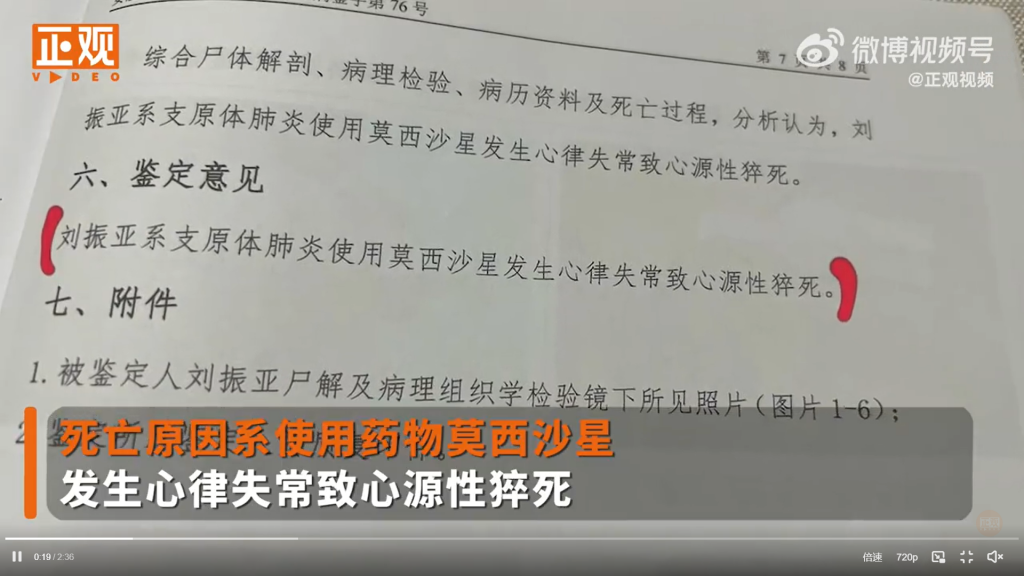 劉振亞的死亡原因是使用藥物莫西沙星發生心律不整而致心源性猝死。（圖／翻攝自微博）