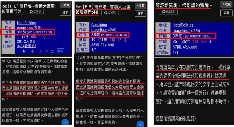 北市議員陳怡君指地下小編為都更處前員工（攝自陳怡君臉書）