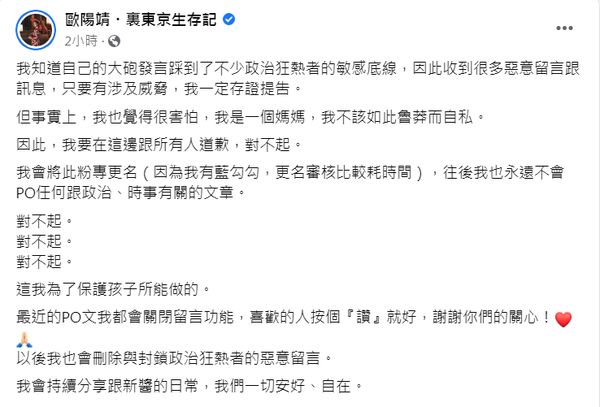 歐陽靖臉書全文。（圖／翻攝自臉書）