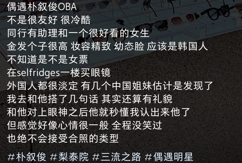 大陸有網友發文表示,自己遇到朴敘俊。(圖/翻攝自微博)