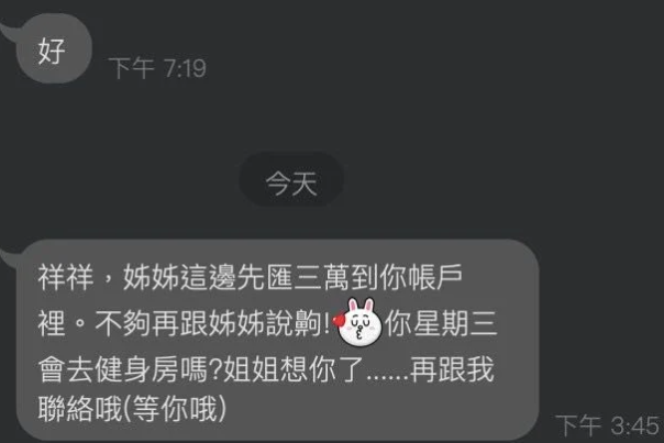 弟弟遭阿姨包養,姊姊發現後竟將截圖PO網引網友眾怒。(圖/翻攝自Dcard)
