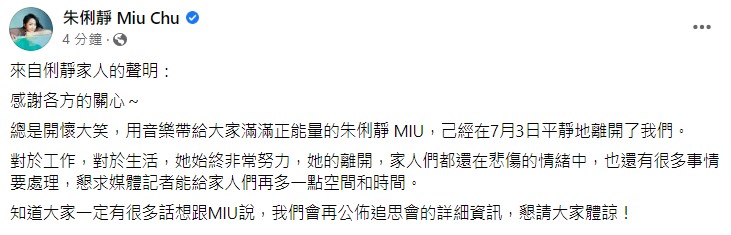 歌手朱俐靜驚傳癌逝。(圖/翻攝臉書/朱俐靜)