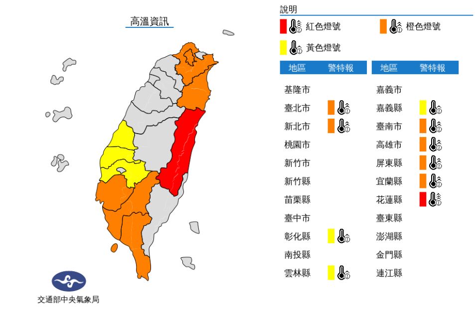 中央氣象局針對10縣市發布高溫資訊。（圖／氣象局）