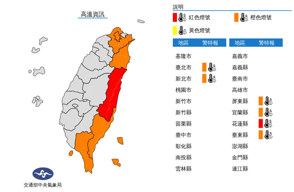 全台6縣市高溫特報。（圖／氣象局）