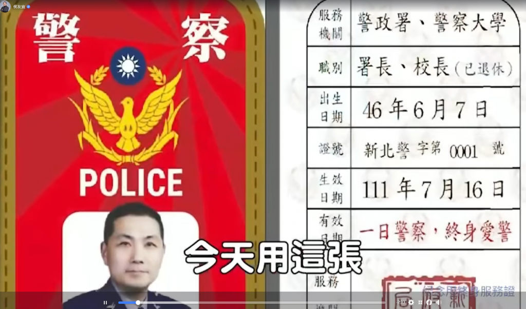 侯友宜警証。（圖／侯友宜臉書）