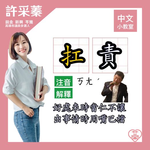 攝自許采蓁臉書