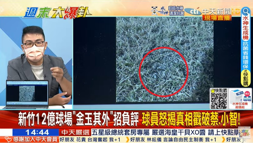 時事評論員黃揚明怒批草皮出現碎石,恐造成球員受傷。(圖/大新聞大爆掛YT)