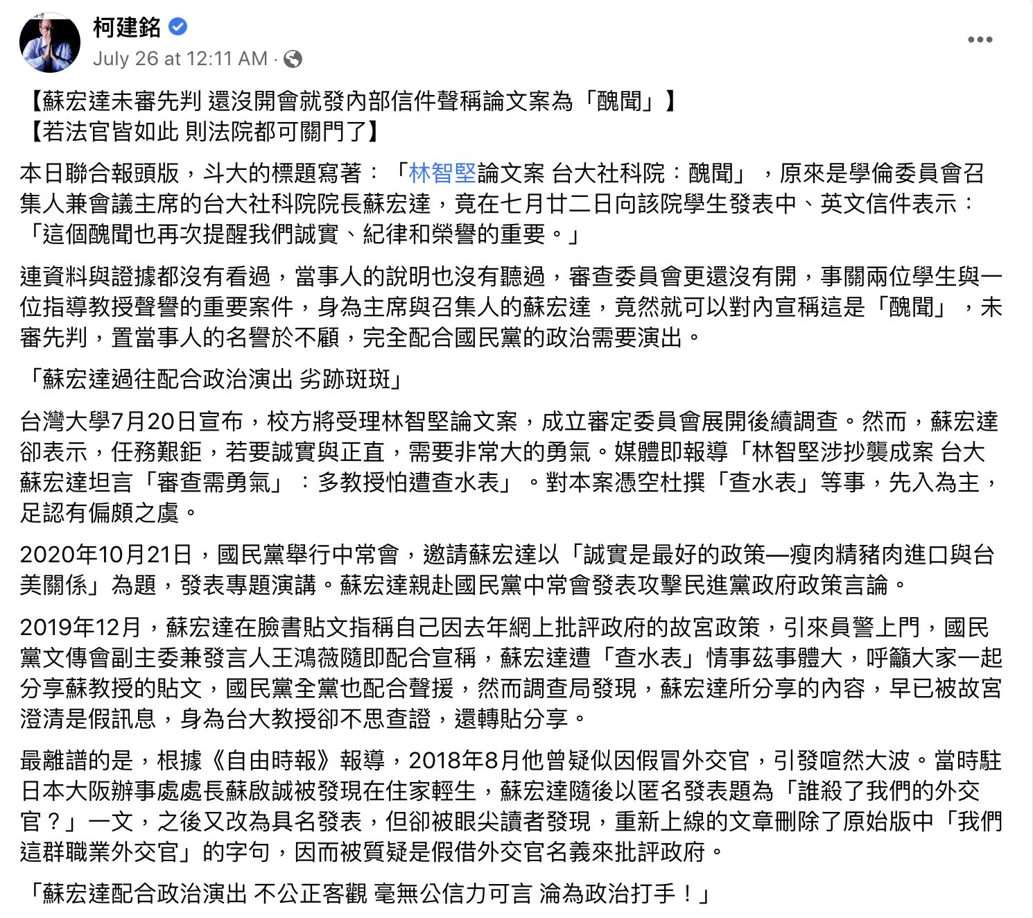 攝自柯建銘臉書