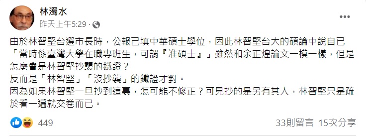 攝自林濁水臉書