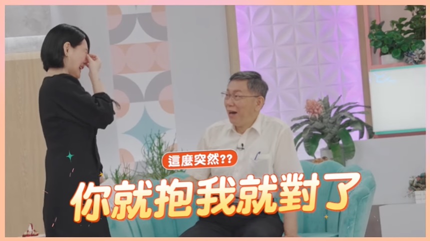  小S認為柯文哲不給在現場的她面子，直接走到柯文哲面前假裝爆哭，要求柯文哲給她一個抱抱，嚇得原本一不知所措的柯文哲整個人從座位上跳起來。（圖／截自柯文哲臉書）   