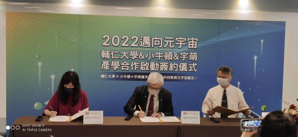  台灣指標性的XR大廠宇萌數位科技，結盟輔仁大學與國內科普教材第一品牌「小牛頓」共同簽署「元宇宙前瞻計畫」合作備忘錄（MOU）。（圖／主辦單位提供）