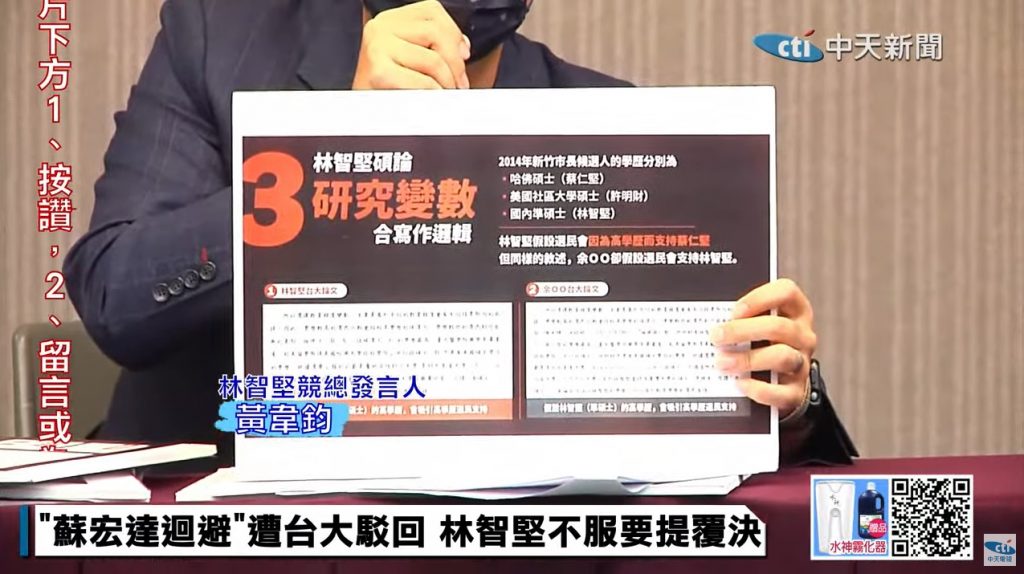 林智堅團隊記者會（攝自中天新聞）