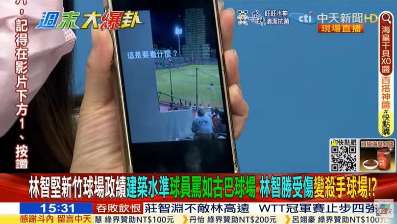 ▲▼國民黨發言人柳采葳指出,不僅球場有碎石,看台地板使用一天就出現破洞,甚至還有所謂的「面壁思過區」,視野完全被牆壁及柵欄擋住。 (圖/大新聞大爆卦YT)