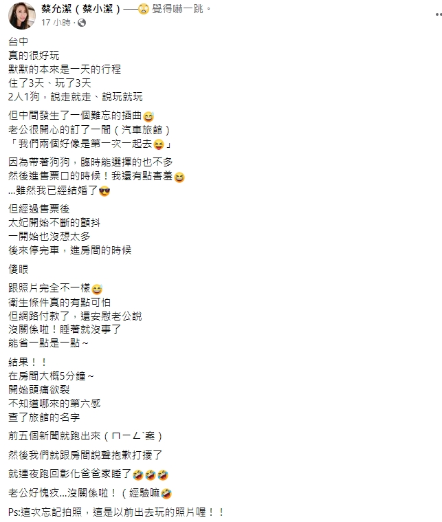 蔡允潔臉書全文。(圖/翻攝自臉書)