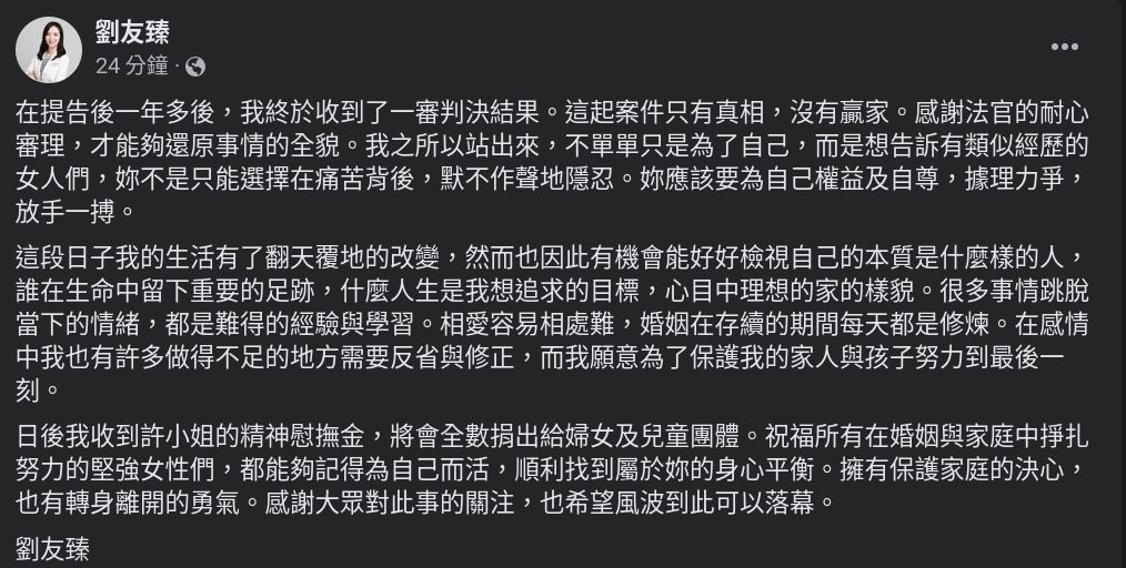 元配劉友臻臉書全文。（圖／翻攝自劉友臻臉書）