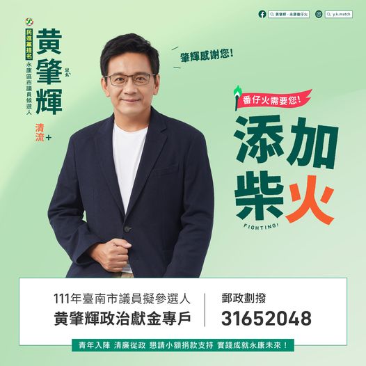 黃肇輝稱永康番仔火（攝自黃肇輝臉書）