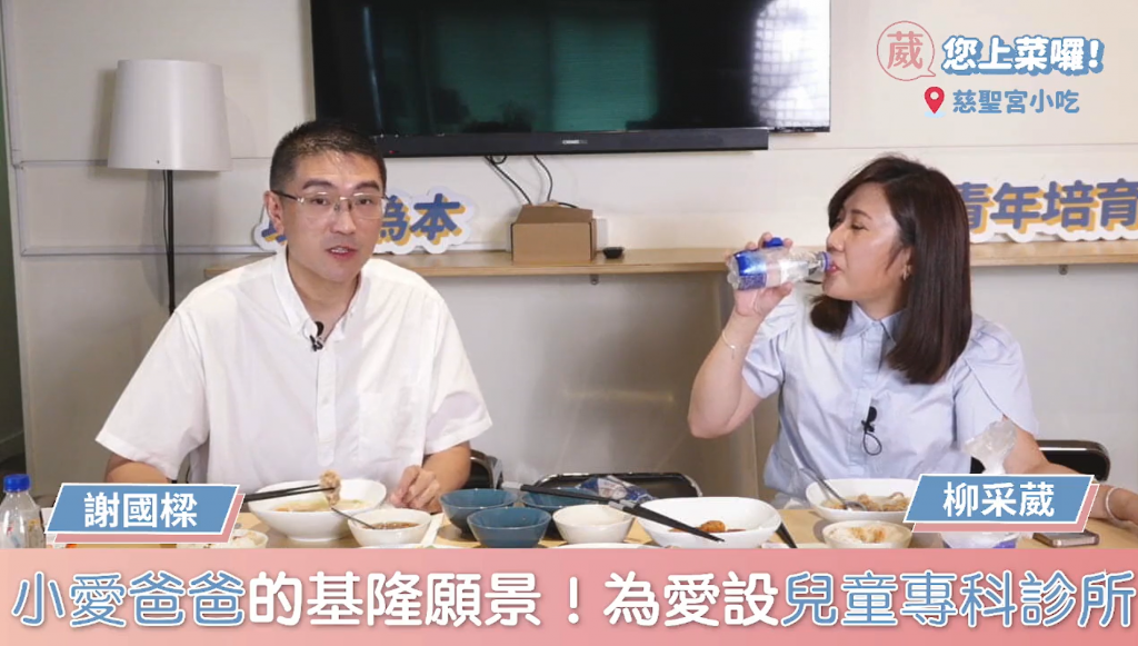 基隆市長參選人謝國樑、 國民黨台北市中山大同市議員參選人柳采葳 。(圖/翻攝自 柳采葳臉書)
