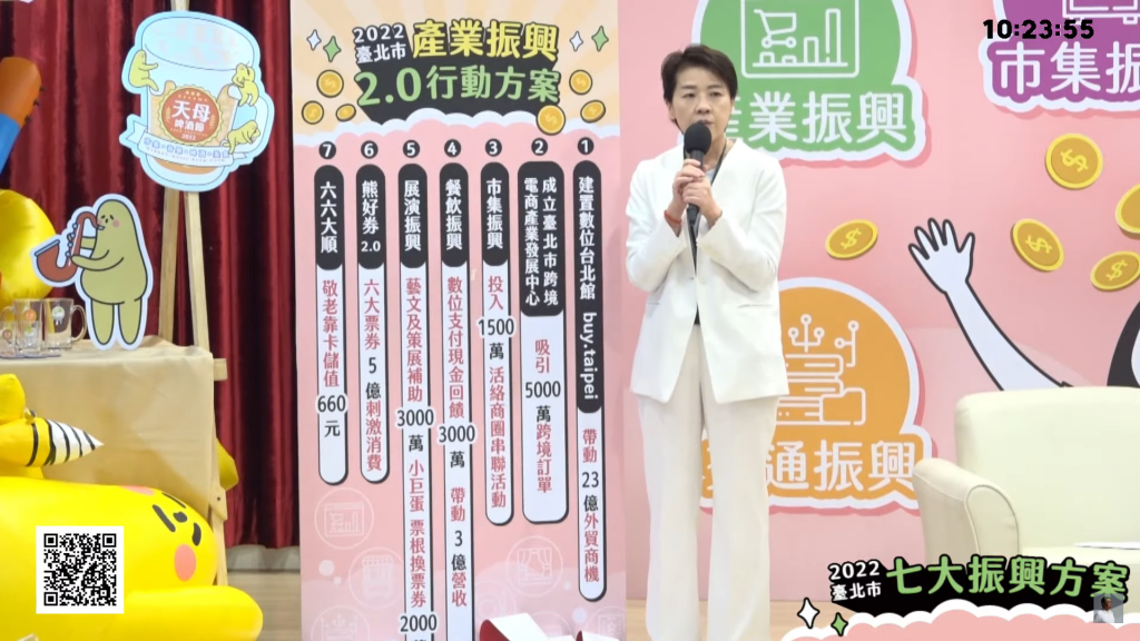 台北市政府為了提振商家，市長柯文哲、副市長黃珊珊今（21）日上午召開「7大振興方案記者會」。（圖／YouTube）