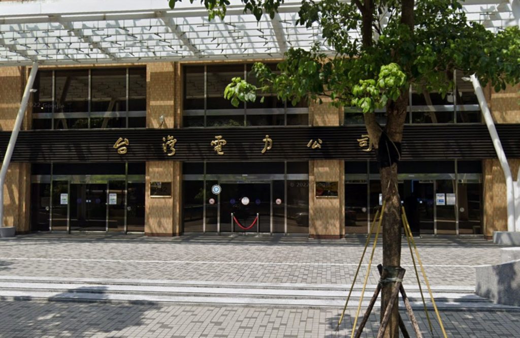 經濟部先前已審核通過國營事業績效獎金,核發最高2.4個月獎金,加上考核獎金,國營事業員工最多可拿到4.4個月年終。圖為台電外觀。(圖/截自Google Maps)