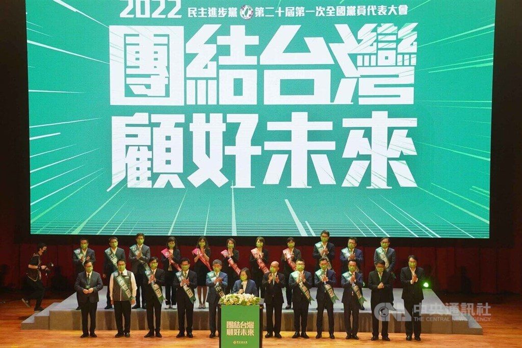 民進黨第20屆第1次全國黨員代表大會17日在台北國際會議中心舉行，今年主軸為「團結台灣、顧好未來」，為年底九合一選舉造勢，18名縣市長被提名人首度同台造勢。中央社記者徐肇昌攝