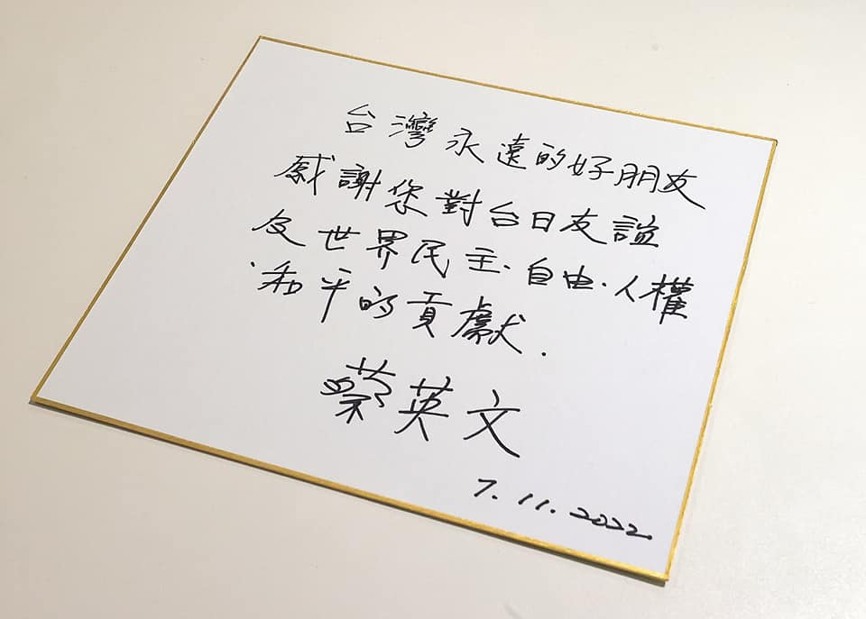 總統蔡英文悼念日本首相安倍晉三。（圖／翻攝自蔡英文臉書）