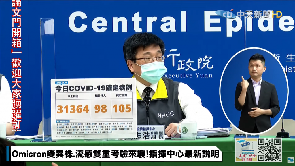 疫情記者會。(圖/中天新聞)