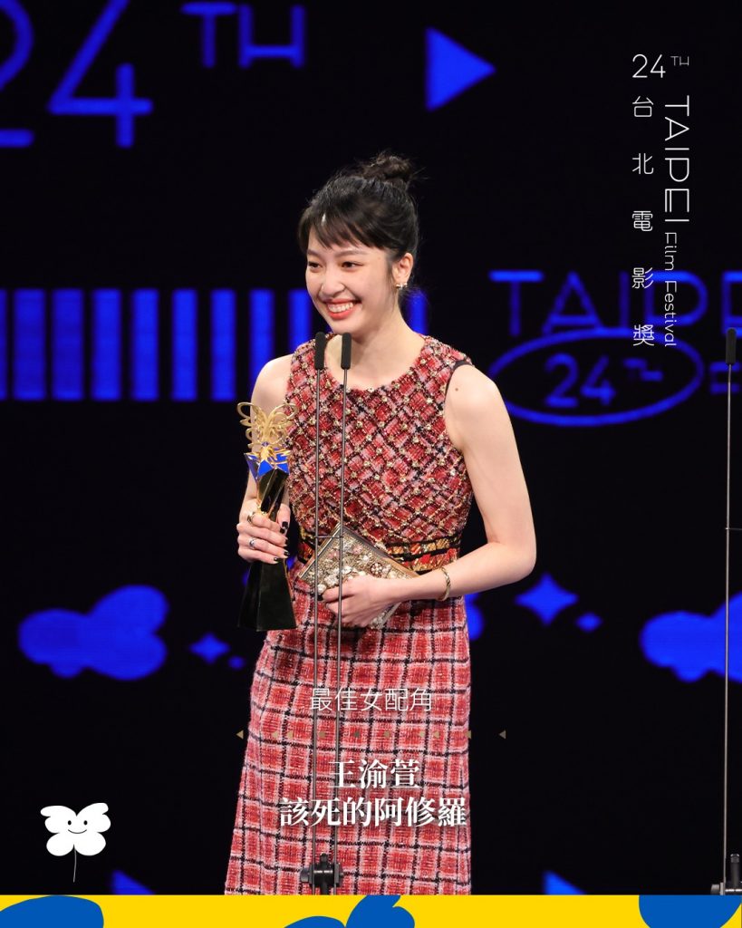 王渝萱以《該死的阿修羅》拿下最佳女配角獎。（圖／翻攝自「台北電影節」FB）