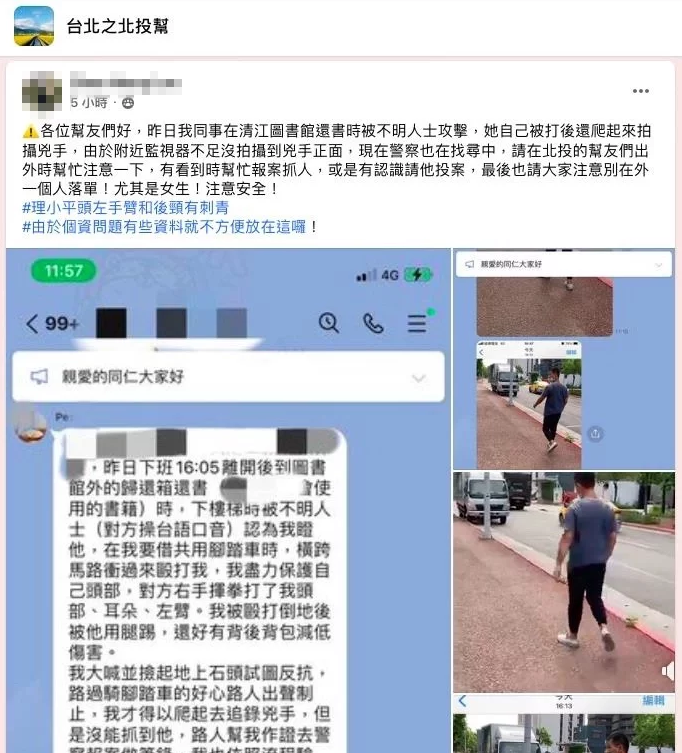 女教師友人上網po文求助稱女子在圖書館附近遭陌生男子攻擊受傷。圖／翻攝臉書台北之北投幫