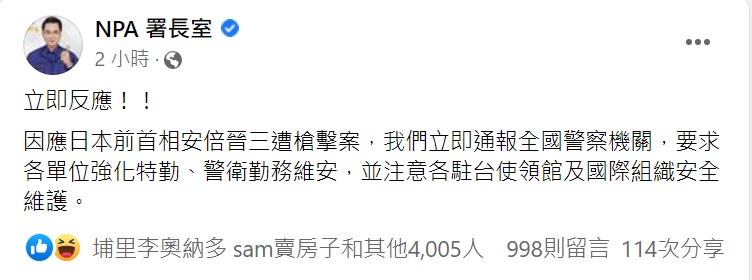 攝自NPA 署長室臉書粉專